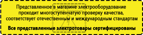 Сертифицированные Строительное оборудование электро-бензо инструмент купить в Перми