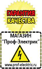 Магазин электрооборудования Проф-Электрик автомобильные инверторы, аккумуляторы в Перми