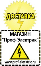 Магазин электрооборудования Проф-Электрик Бензогенераторы купить в Перми