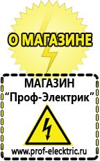 Магазин электрооборудования Проф-Электрик Акб литиевые 12 вольт для солнечных батарей обслуживания в Перми