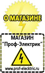 Магазин электрооборудования Проф-Электрик Сварочный аппарат германия цена в Перми