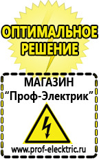 Магазин электрооборудования Проф-Электрик Cтабилизаторы напряжения для холодильника в Перми