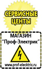 Магазин электрооборудования Проф-Электрик Лучший стабилизатор напряжения для квартиры в Перми