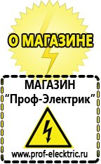 Магазин электрооборудования Проф-Электрик Лучший стабилизатор напряжения для квартиры в Перми