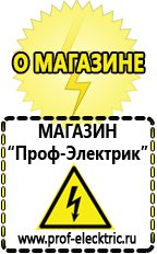 Магазин электрооборудования Проф-Электрик Понижающий трансформатор россия в Перми