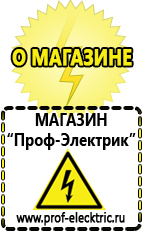 Магазин электрооборудования Проф-Электрик Мотопомпы для грязной воды цена в Перми