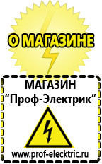 Магазин электрооборудования Проф-Электрик Оборудование для фаст-фуда Пермь в Перми