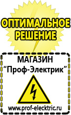 Магазин электрооборудования Проф-Электрик Стабилизатор напряжения магазин 220 вольт в Перми