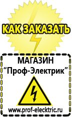 Магазин электрооборудования Проф-Электрик Оборудование для уличной торговли фаст фуд в Перми