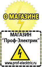 Магазин электрооборудования Проф-Электрик Продажа сварочный аппарат для сварки алюминия в Перми