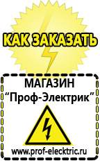 Магазин электрооборудования Проф-Электрик Купить акб в интернет магазине в Перми